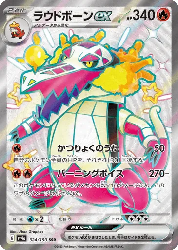 Skeledirge ex 324/190 Shiny Treasure ex