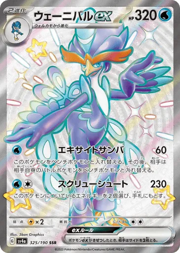 Quaquaval ex 325/190 Shiny Treasure ex