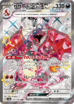Charizard ex 331/190 Shiny Treasure ex