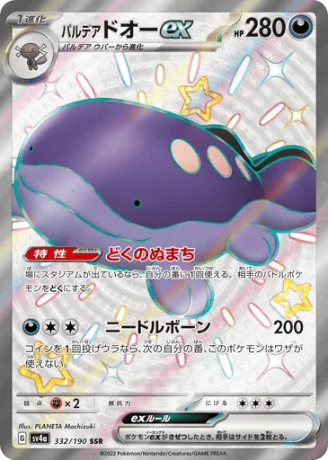 Paldean Clodsire ex 332/190 Shiny Treasure ex