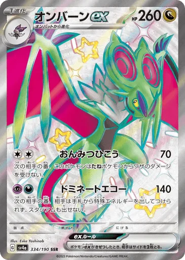 Noivern ex 334/190 Shiny Treasure ex