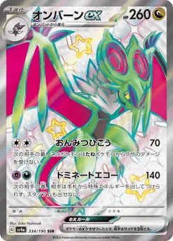 Noivern ex 334/190 Shiny Treasure ex