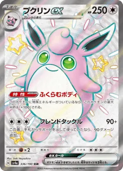 Wigglytuff ex 336/190 Shiny Treasure ex