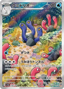 Wugtrio 338/190 Shiny Treasure ex