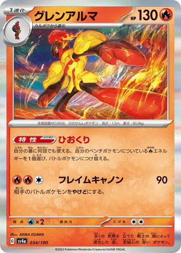 Armarouge 034/190 Shiny Treasure ex