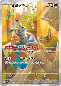 Mimikyu 341/190 Shiny Treasure ex
