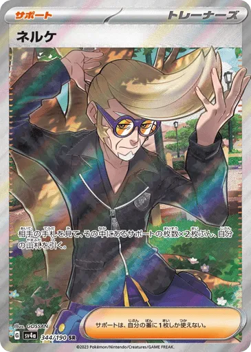 Clive 344/190 Shiny Treasure ex