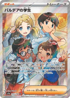 Paldean Student 345/190 Shiny Treasure ex