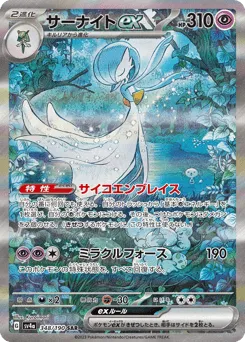 Gardevoir ex 348/190 Shiny Treasure ex
