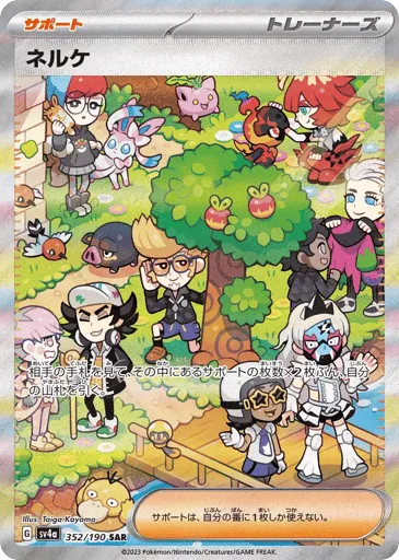 Clive 352/190 Shiny Treasure ex