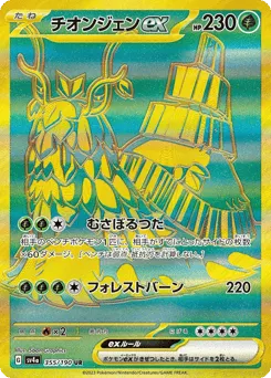 Wo-Chien ex 355/190 Shiny Treasure ex