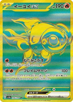 Chi-Yu ex 356/190 Shiny Treasure ex