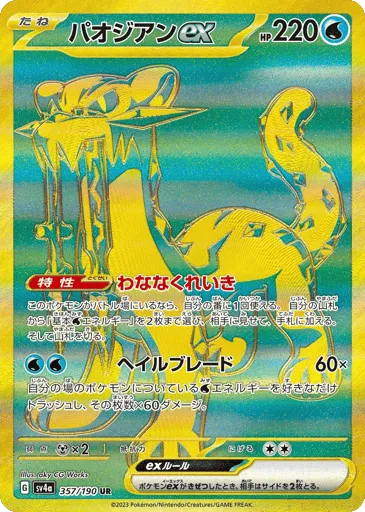Chien-Pao ex 357/190 Shiny Treasure ex