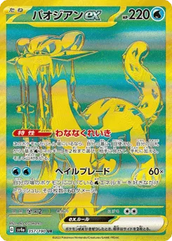 Chien-Pao ex 357/190 Shiny Treasure ex