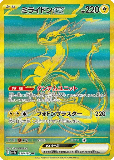 Miraidon ex 358/190 Shiny Treasure ex