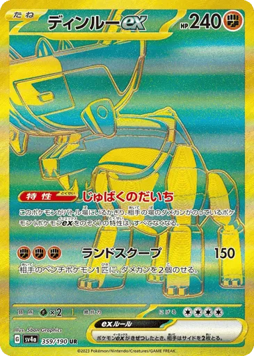 Ting-Lu ex 359/190 Shiny Treasure ex