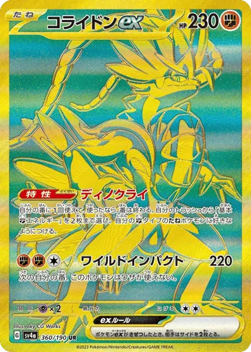 Koraidon ex 360/190 Shiny Treasure ex