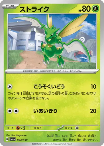 Scyther 004/190 Shiny Treasure ex