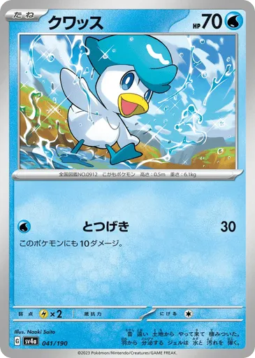 Quaxly 041/190 Shiny Treasure ex