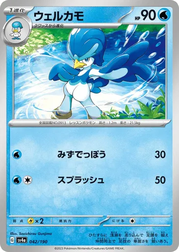Quaxwell 042/190 Shiny Treasure ex