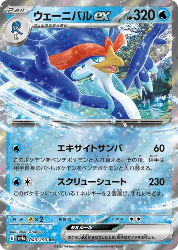 Quaquaval ex 043/190 Shiny Treasure ex