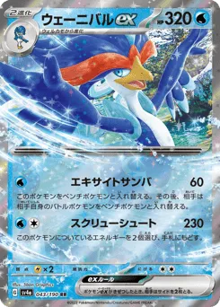 Quaquaval ex 043/190 Shiny Treasure ex