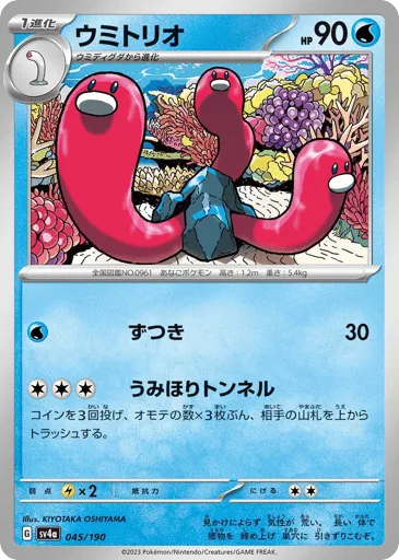 Wugtrio 045/190 Shiny Treasure ex