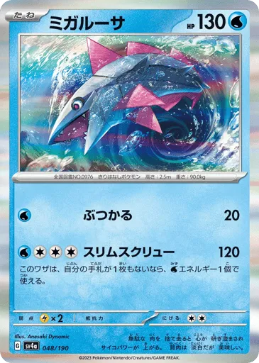 Veluza 048/190 Shiny Treasure ex