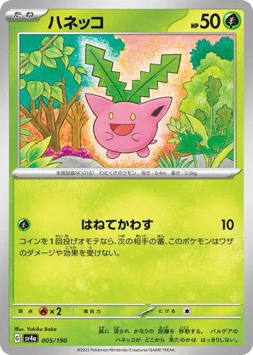 Hoppip 005/190 Shiny Treasure ex