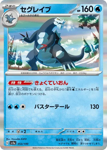 Baxcalibur 053/190 Shiny Treasure ex
