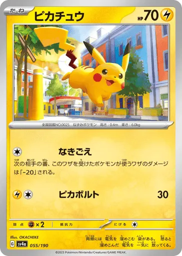 Pikachu 055/190 Shiny Treasure ex