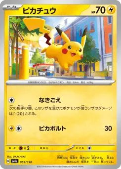 Pikachu 055/190 Shiny Treasure ex