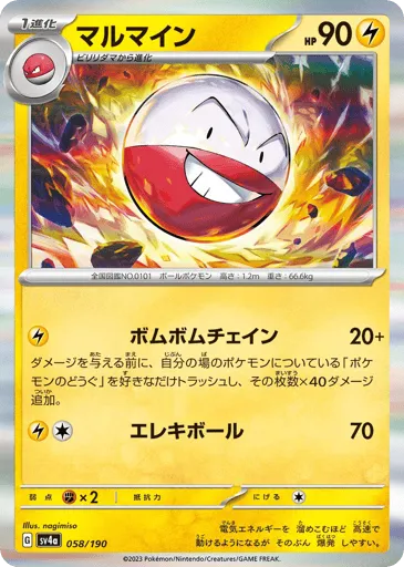 Electrode 058/190 Shiny Treasure ex