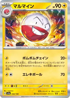 Electrode 058/190 Shiny Treasure ex
