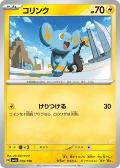 Shinx 059/190 Shiny Treasure ex