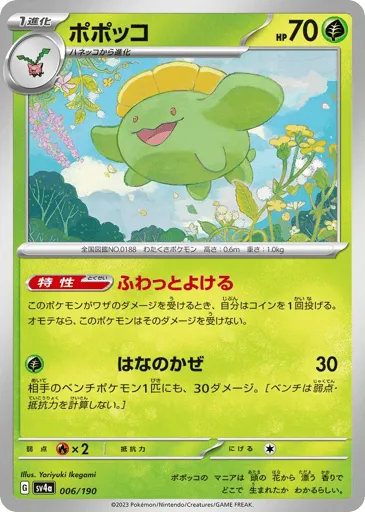 Skiploom 006/190 Shiny Treasure ex