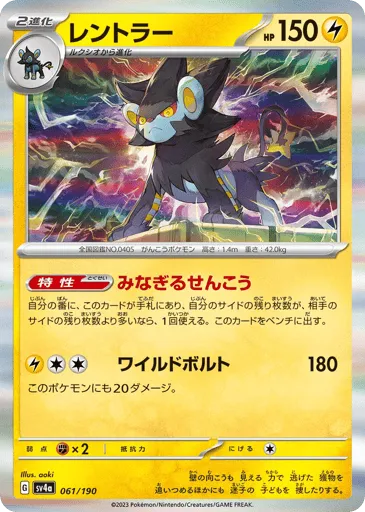 Luxray 061/190 Shiny Treasure ex