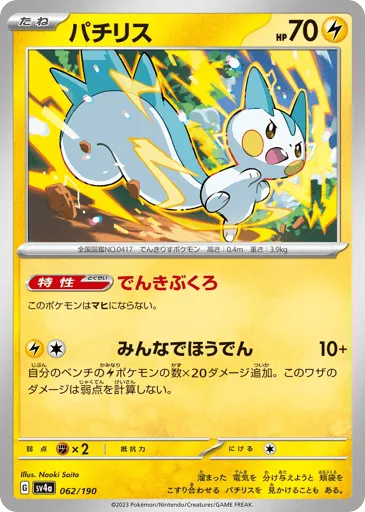 Pachirisu 062/190 Shiny Treasure ex