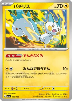 Pachirisu 062/190 Shiny Treasure ex