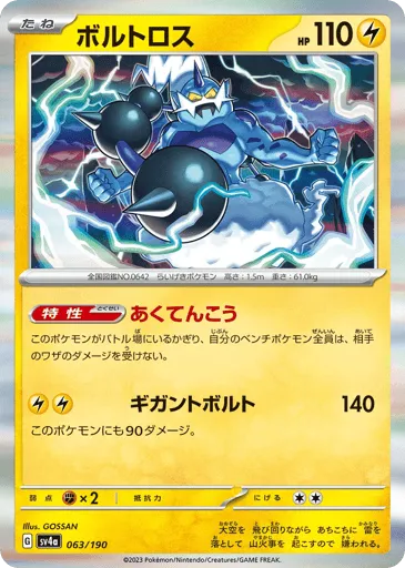 Thundurus 063/190 Shiny Treasure ex