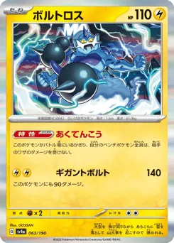 Thundurus 063/190 Shiny Treasure ex