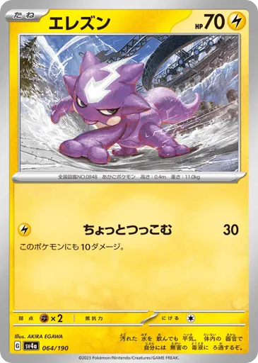 Toxel 064/190 Shiny Treasure ex