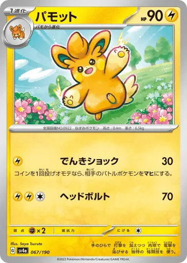Pawmo 067/190 Shiny Treasure ex