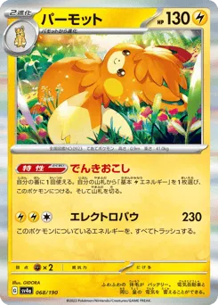 Pawmot 068/190 Shiny Treasure ex