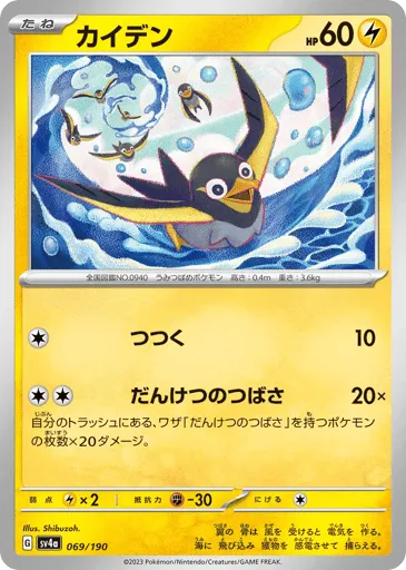 Wattrel 069/190 Shiny Treasure ex