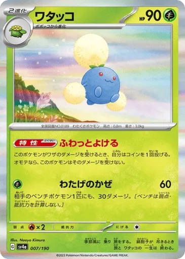 Jumpluff 007/190 Shiny Treasure ex