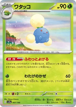 Jumpluff 007/190 Shiny Treasure ex