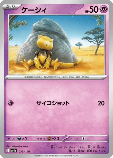 Abra 073/190 Shiny Treasure ex