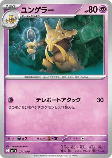 Kadabra 074/190 Shiny Treasure ex