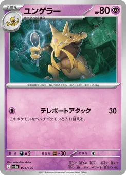 Kadabra 074/190 Shiny Treasure ex